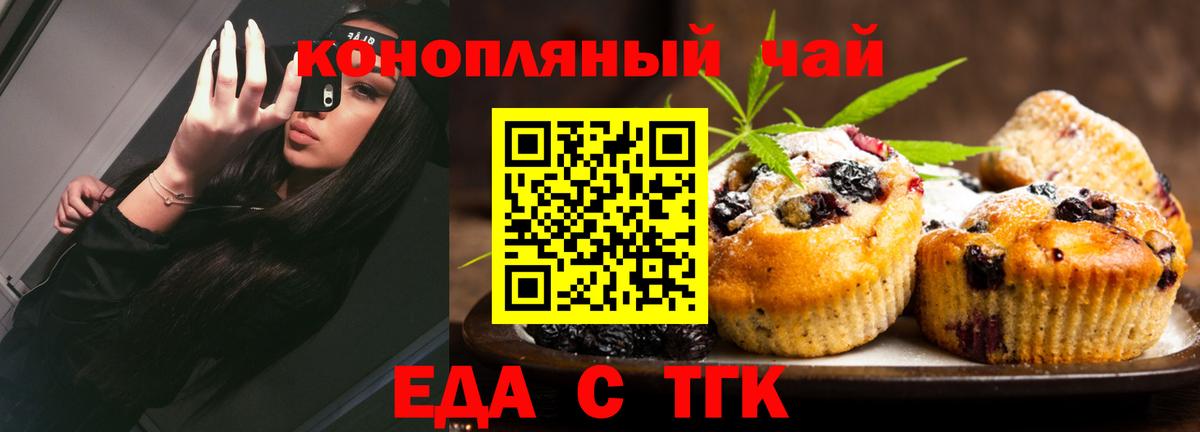 Советский  Еда ТГК марихуана  Вход с VPN 