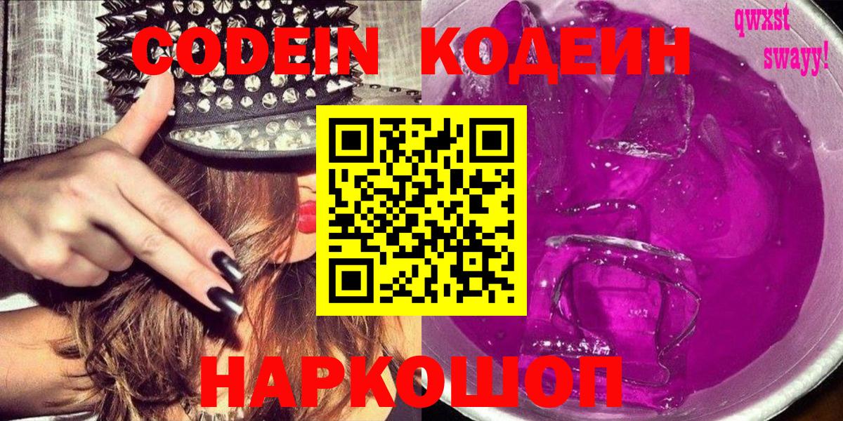 Кодеин напиток Lean (лин)  Вход с VPN  Советский  Кодеин напиток Lean (лин) 