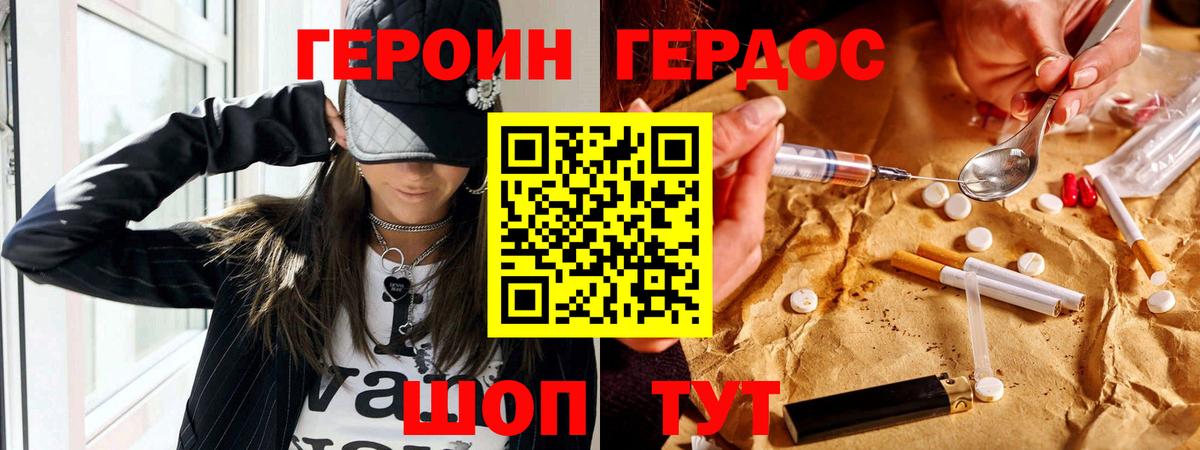 ГЕРОИН белый Советский