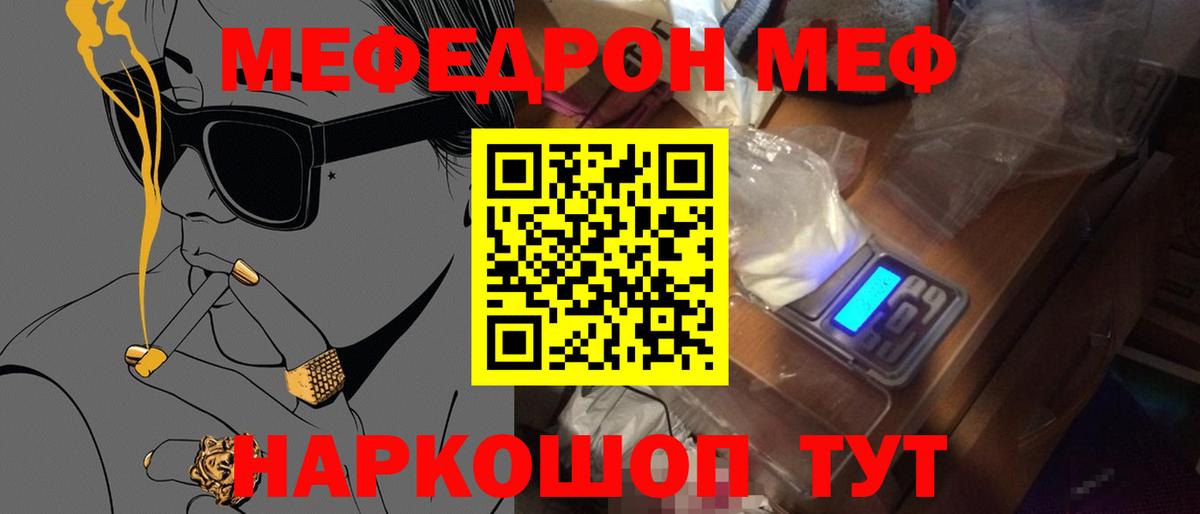 Мефедрон мяу мяу  МЯУ-МЯУ  МЯУ-МЯУ  Вход с VPN  Советский  МЕФ кристаллы 