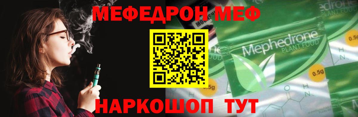 Меф кристаллы Советский
