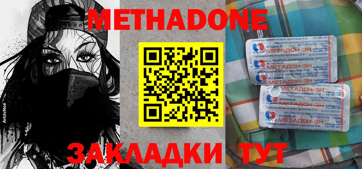 Советский  Метадон VHQ  МЕТАДОН белоснежный  Вход с VPN 