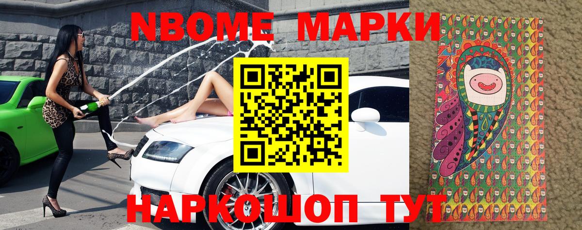 Марки 25I-NBOMe 1,5мг Советский